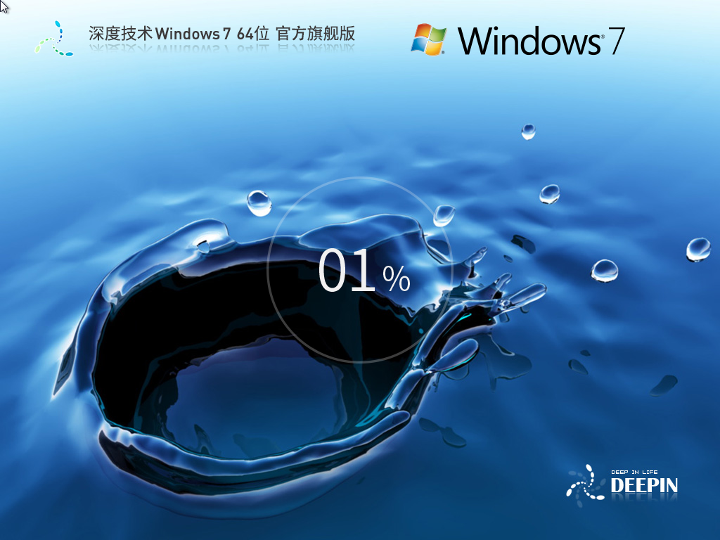深度技术 Windows 7 64位
