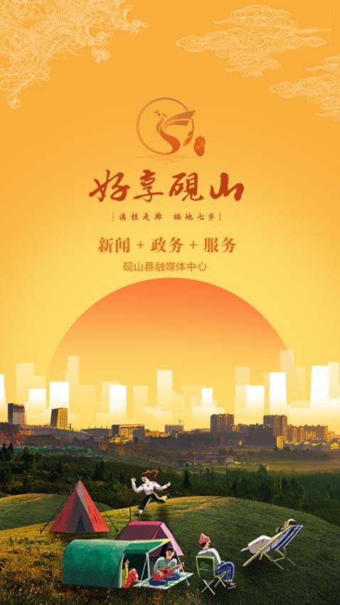 好享砚山