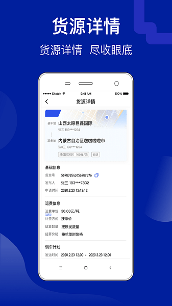 建龙快成货主版