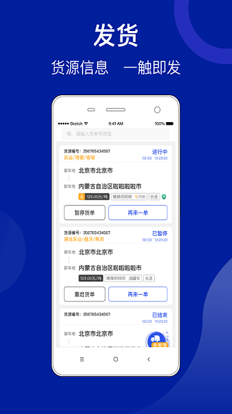 建龙快成货主版