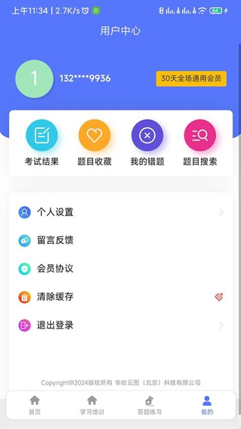 铁考通