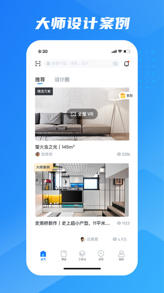 酷家乐装修设计师