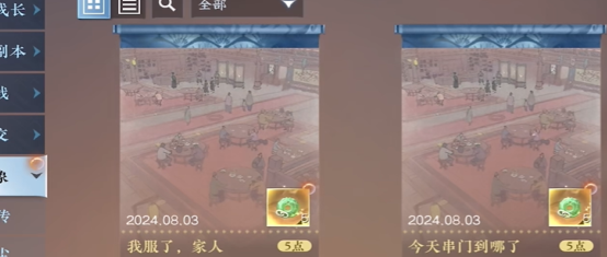 逆水寒手游