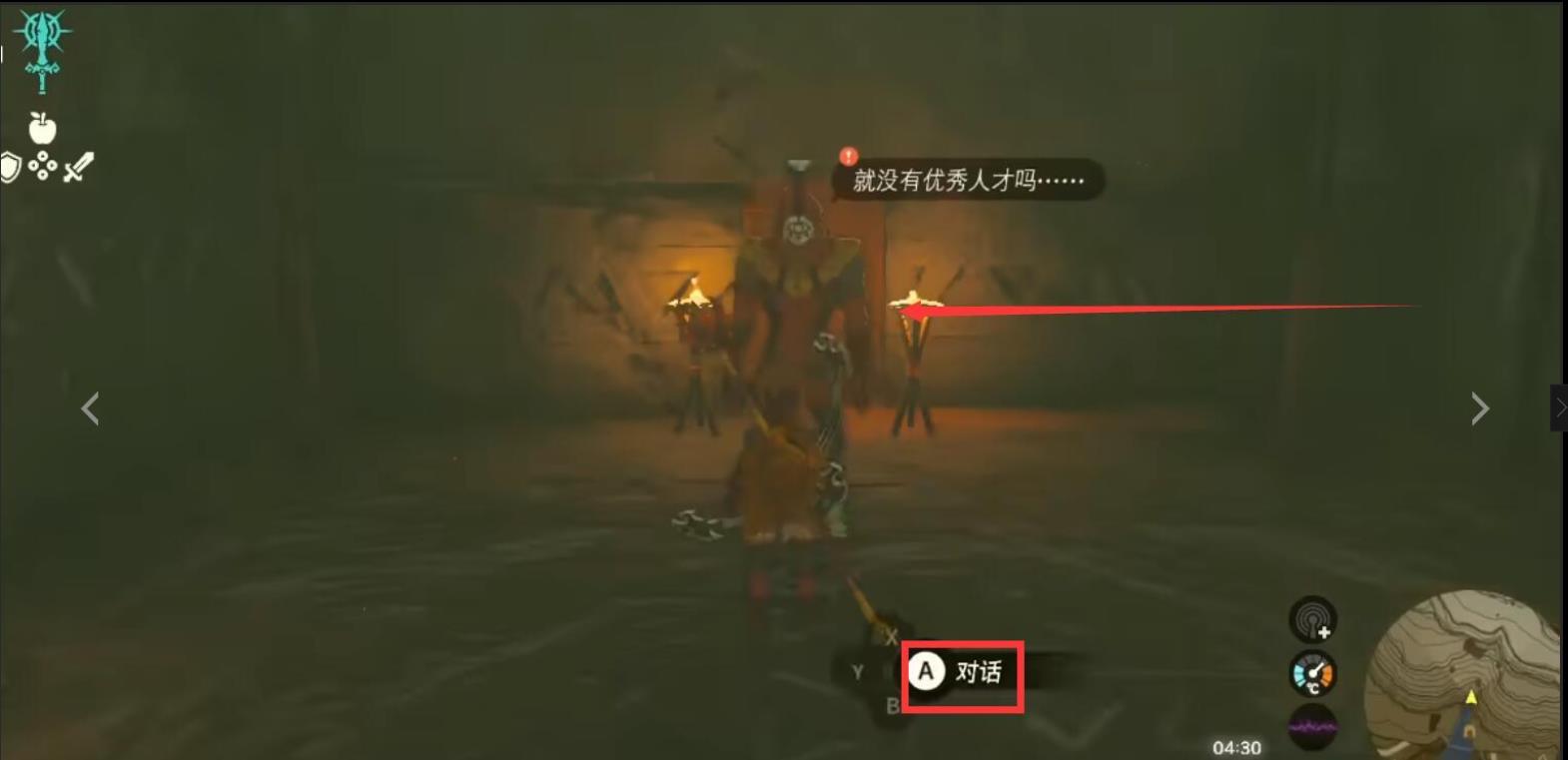 塞尔达传说：荒野之息