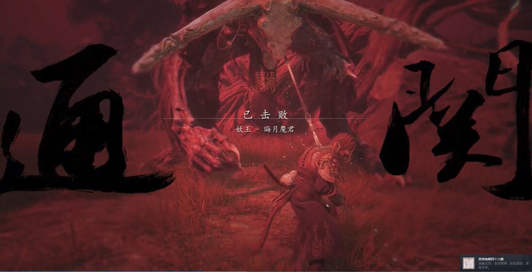 黑神话悟空