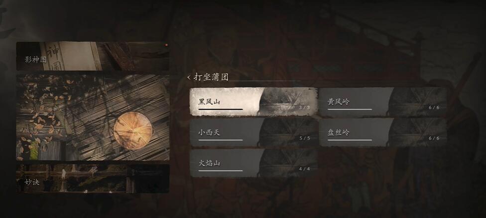 黑神话悟空