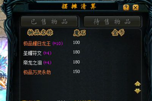魔域手游
