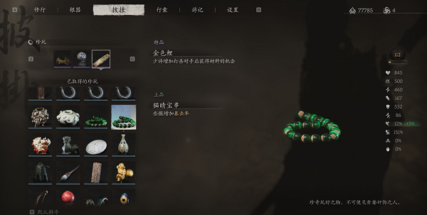 黑神话悟空