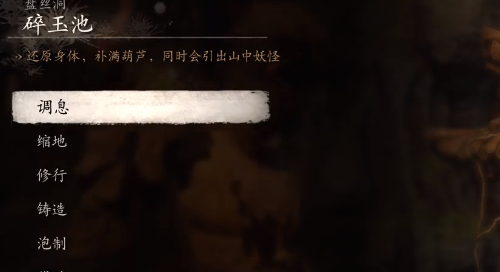 黑神话悟空
