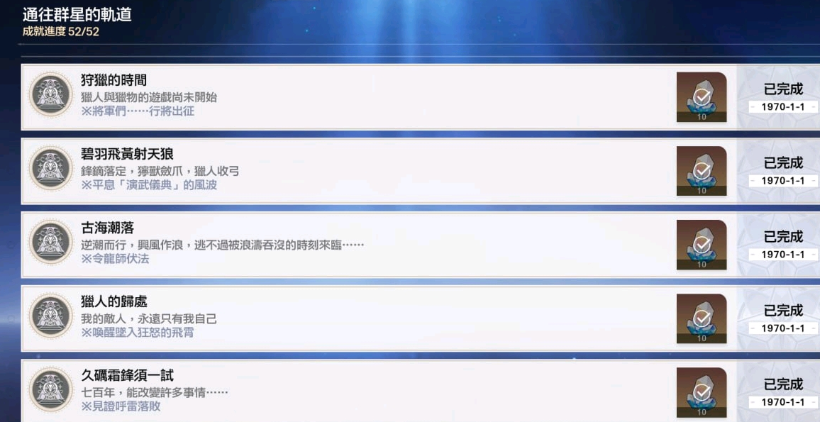 崩坏星穹铁道