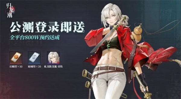 归龙潮