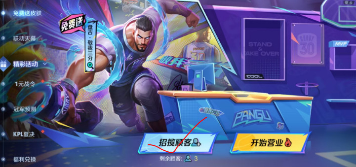 王者荣耀