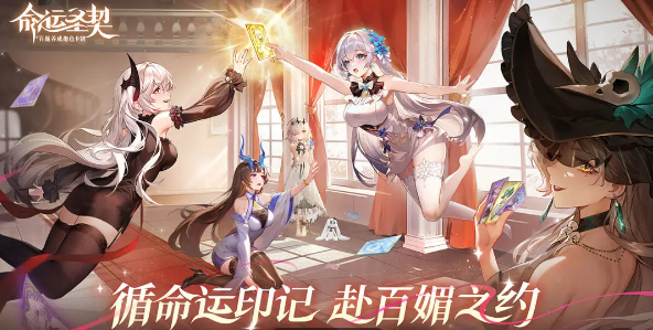 命运圣契