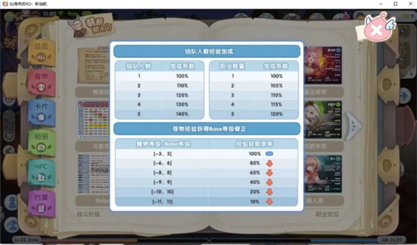 仙境传说新启航