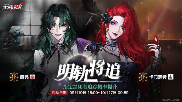 无期迷途