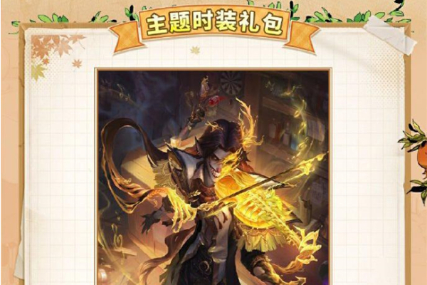 第五人格