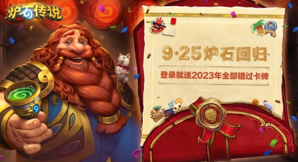 炉石传说