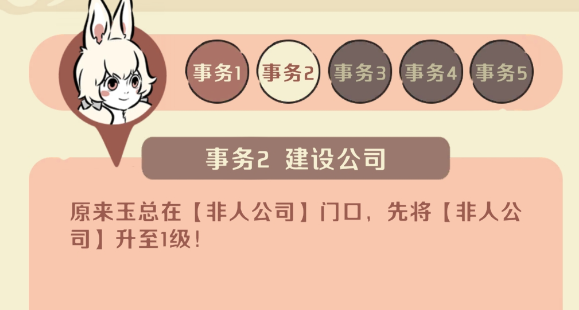 非人哉王牌员工