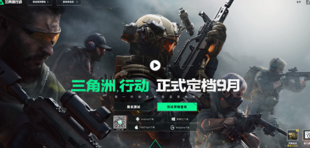 三角洲行动