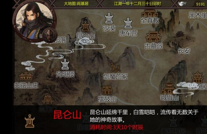 金庸群侠传x
