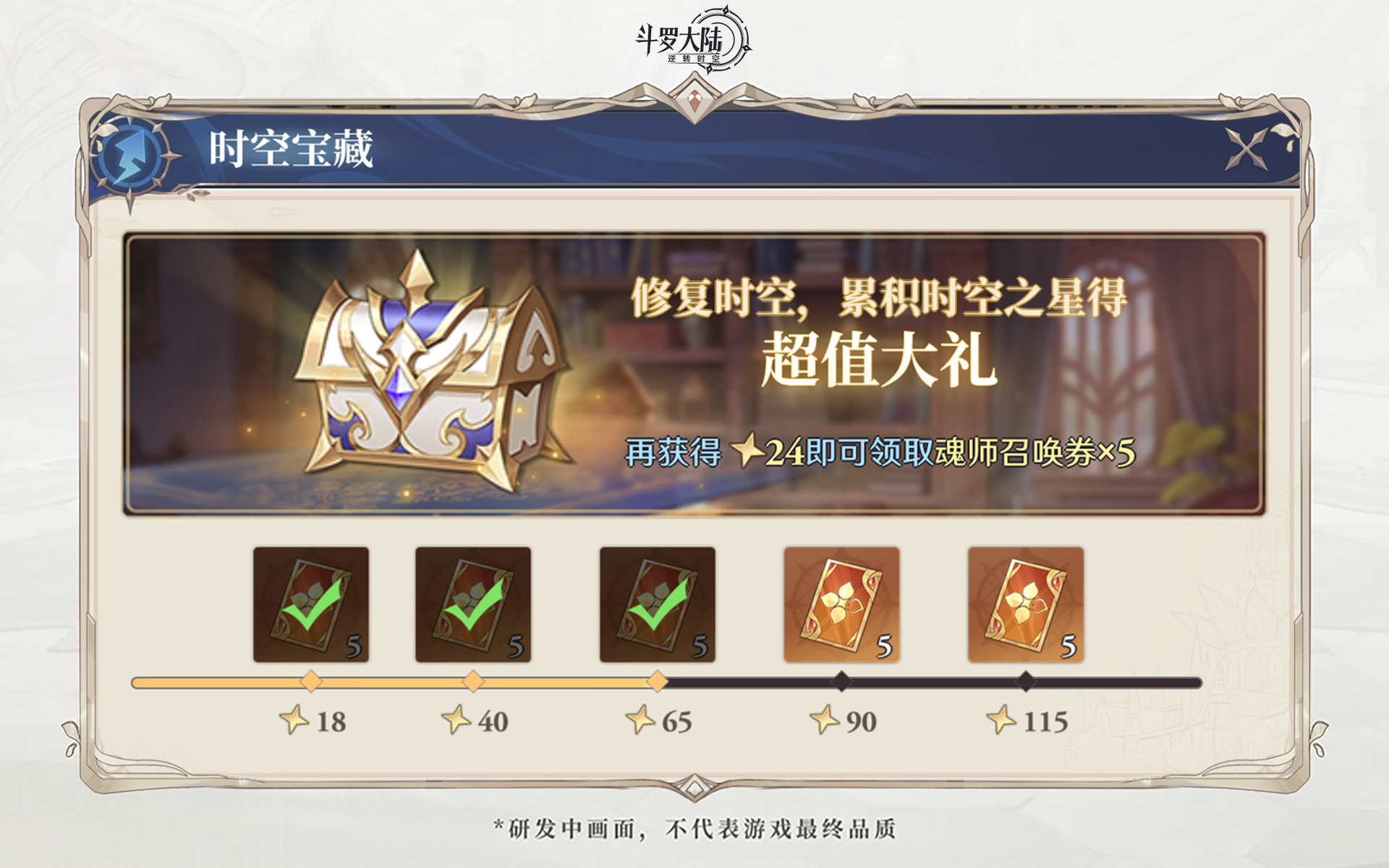 斗罗大陆逆转时空