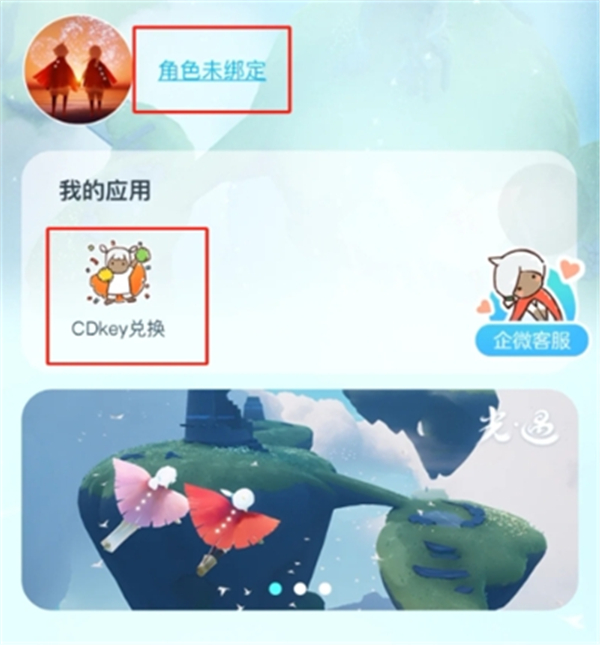 光遇