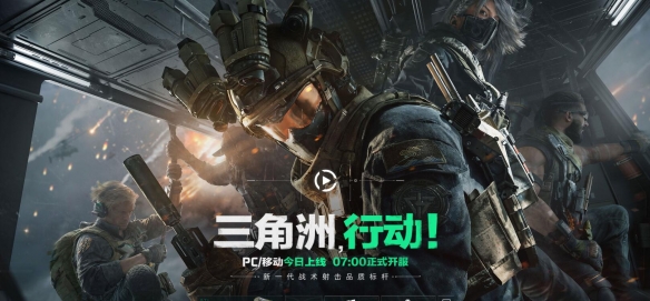 三角洲行动