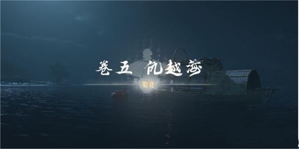 燕云十六声