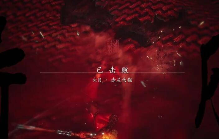 黑神话悟空