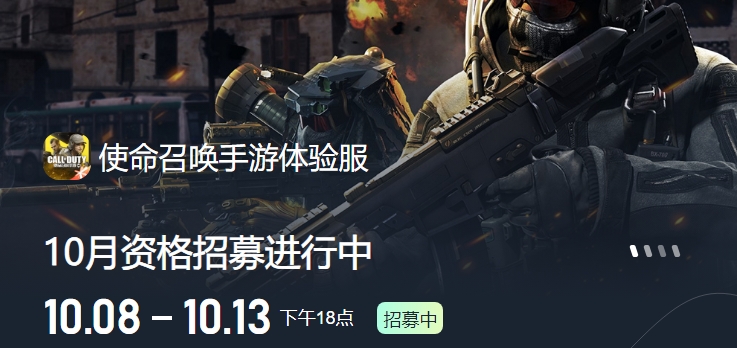 使命召唤手游