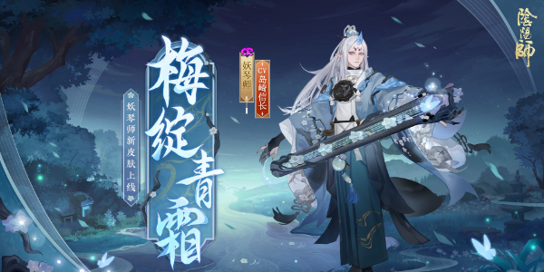 阴阳师