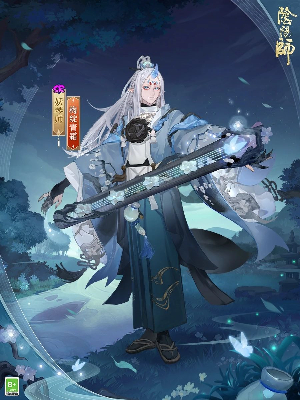 阴阳师
