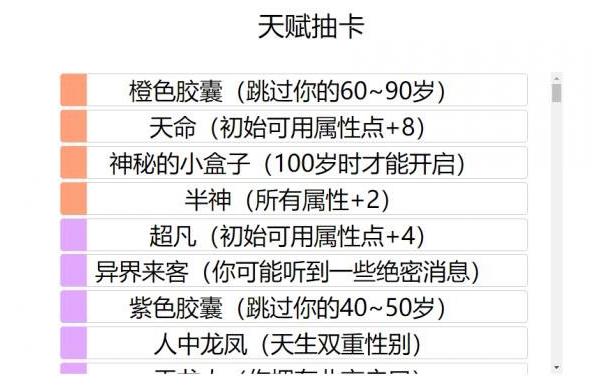 人生重开模拟器怎么玩 人生重开模拟器游戏攻略