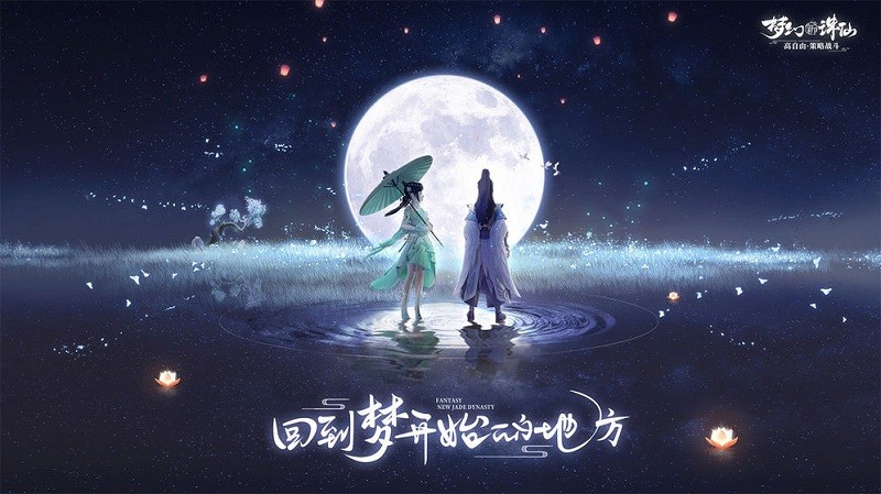 梦幻诛仙有哪些兑换码 梦幻诛仙兑换码2021最新