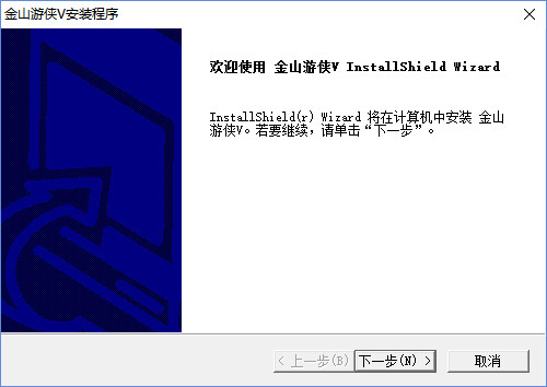 金山游侠2002