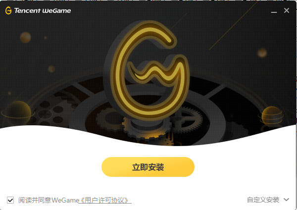 腾讯WeGame平台