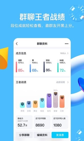 QQ v8.5.0