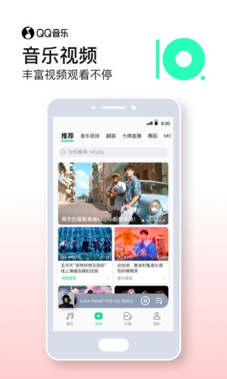 QQ音乐 v10.8