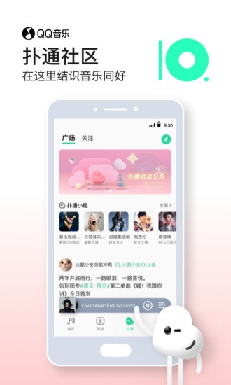 QQ音乐 v10.8