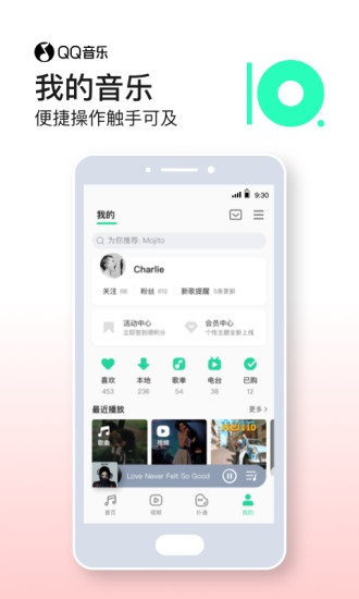 QQ音乐 v10.8