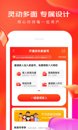 京东 v9.3.4