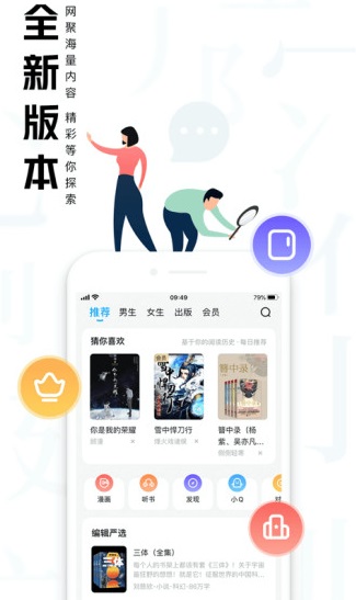 QQ阅读-小说漫画电子书阅读器 v4.2.6