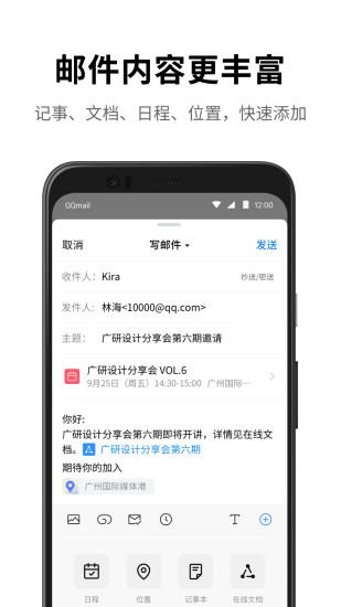 QQ邮箱 v6.1.4