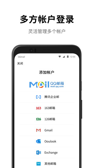 QQ邮箱 v6.1.4