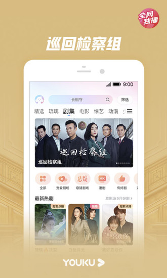 优酷视频 v9.8.2