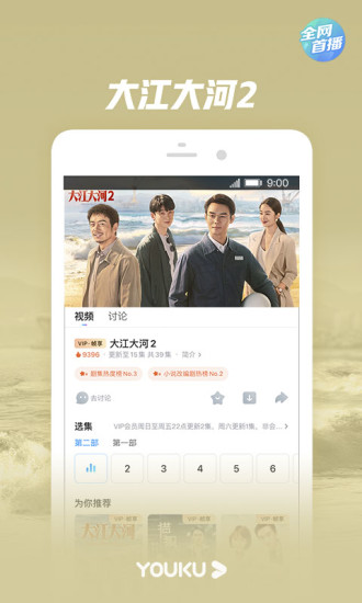 优酷视频 v9.8.2