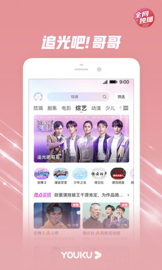 优酷视频 v9.8.2