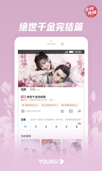 优酷视频 v9.8.2