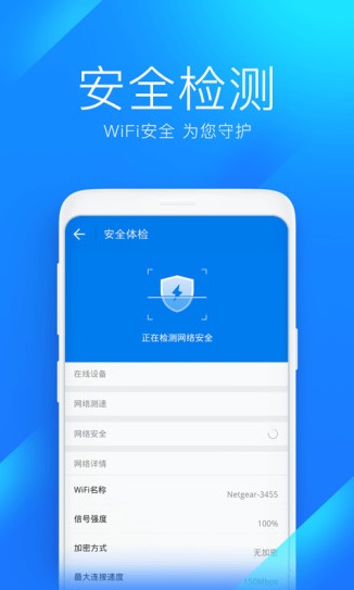 WiFi万能钥匙 v4.6
