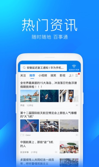 WiFi万能钥匙 v4.6
